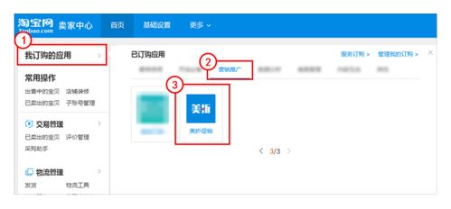 淘寶商品如何使用美折軟件一鍵打折？詳解應用軟件服務與實操步驟
